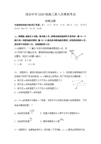 2020西安中学高三第八次模拟考试物理试题含答案