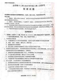 2020浙江省金丽衢十二校高三下学期第二次联考物理试题扫描版含答案