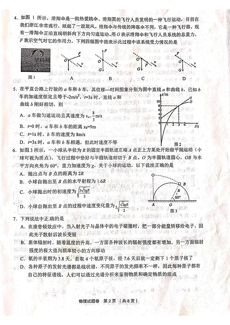 2020浙江省金丽衢十二校高三下学期第二次联考物理试题扫描版含答案第2页
