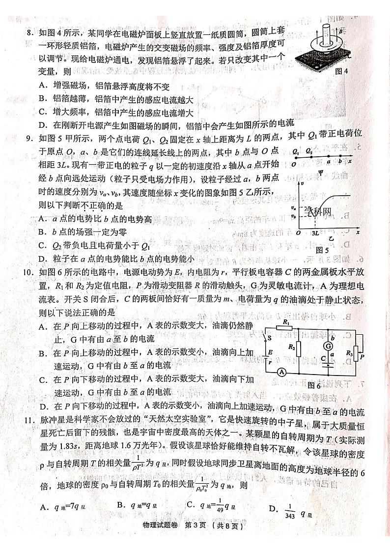 2020浙江省金丽衢十二校高三下学期第二次联考物理试题扫描版含答案第3页