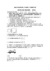 2020深圳高三年级第二次调研考试理综物理试题含答案