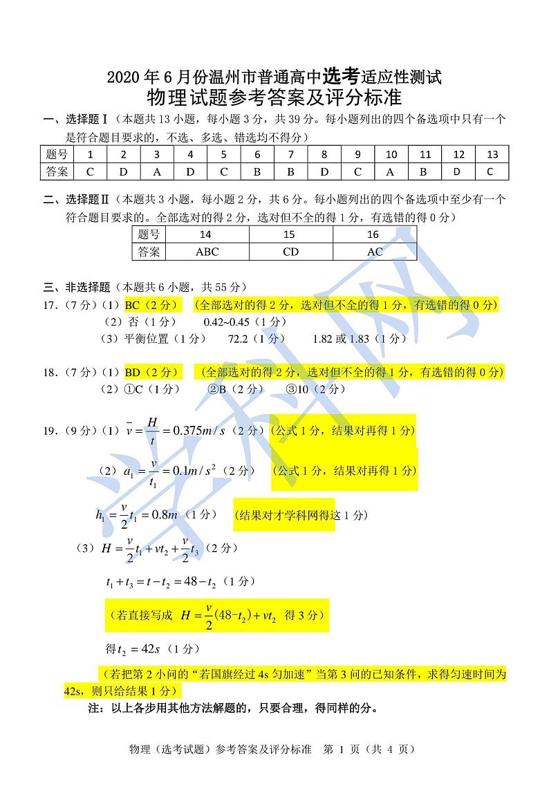 2020温州高三6月适应性考试（三模）物理含答案01