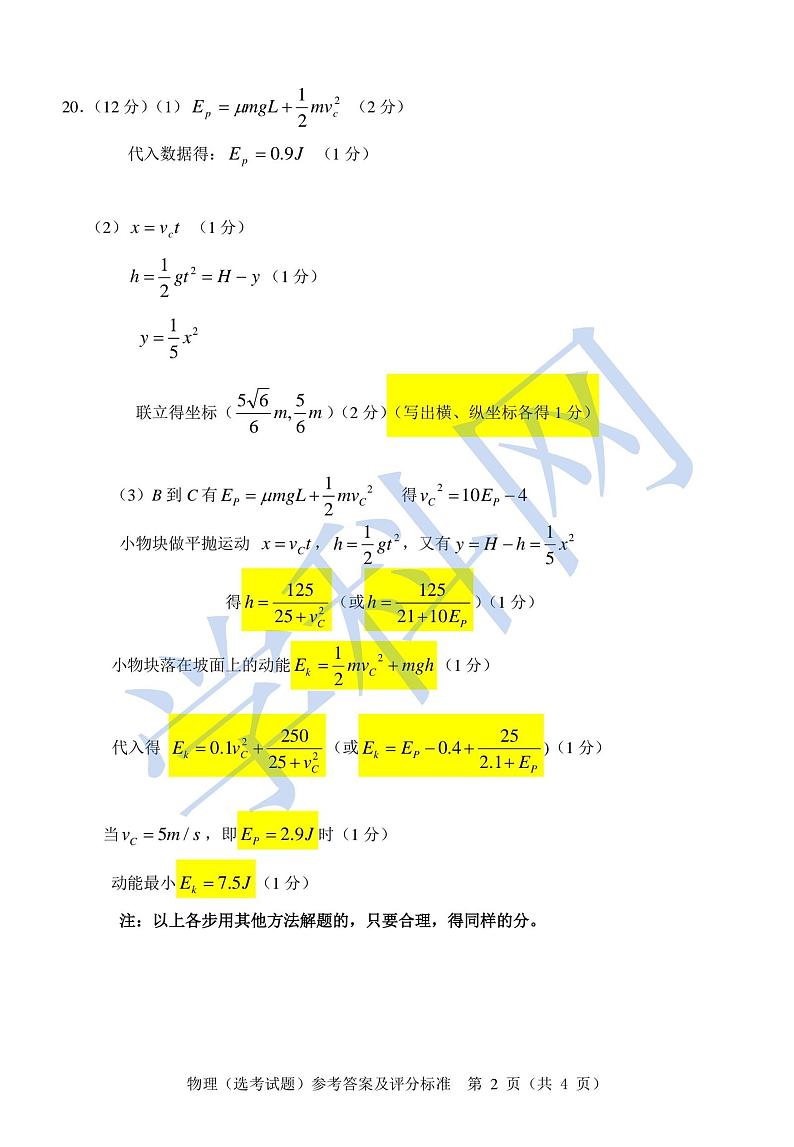 2020温州高三6月适应性考试（三模）物理含答案02