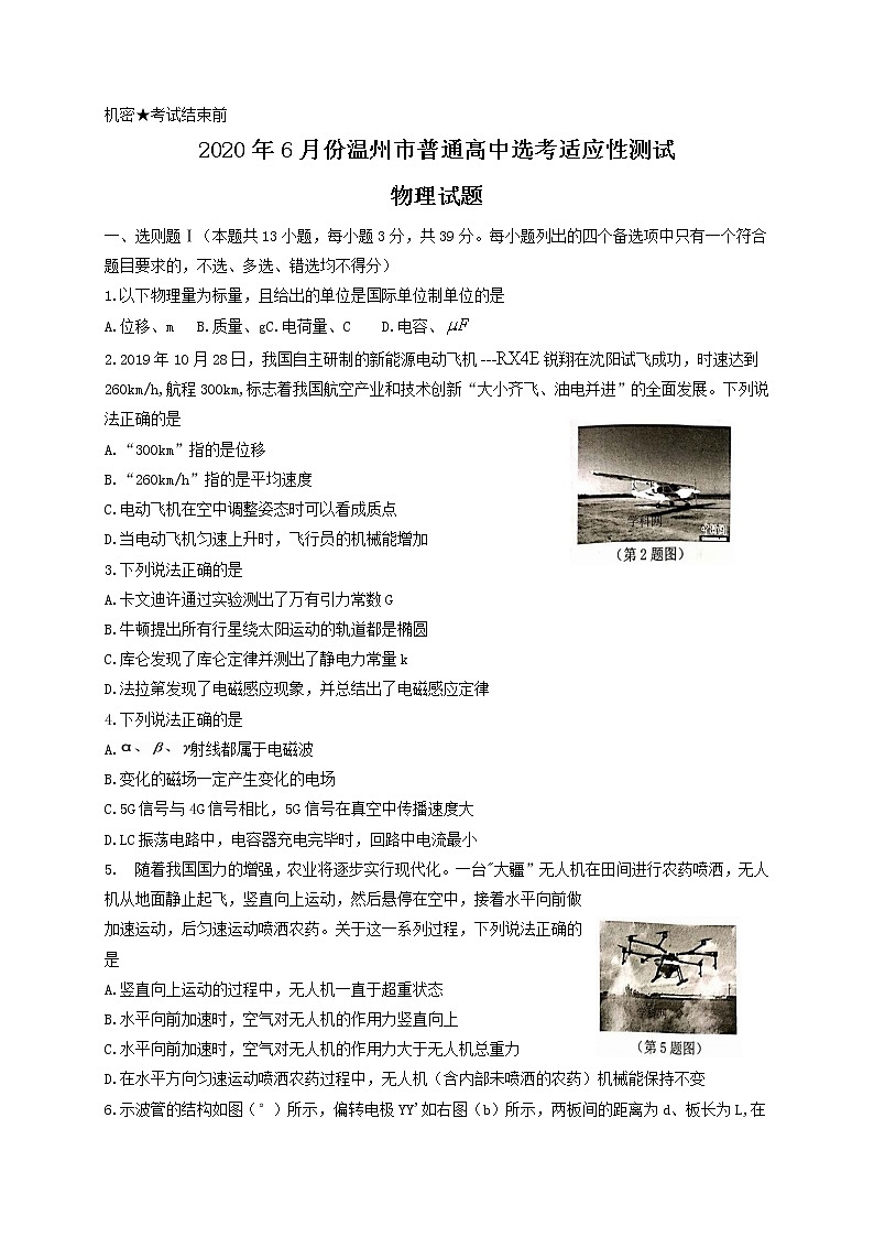 2020温州高三6月适应性考试（三模）物理含答案01