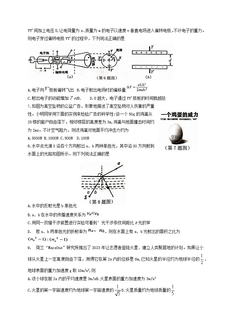 2020温州高三6月适应性考试（三模）物理含答案02