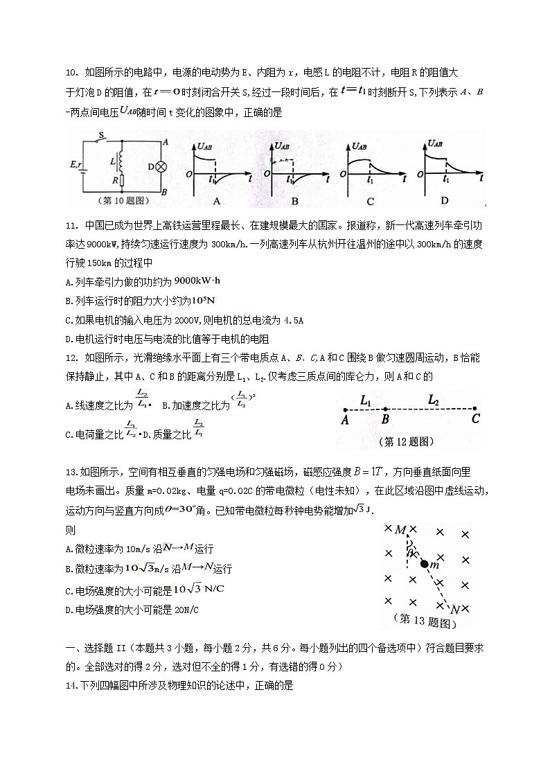 2020温州高三6月适应性考试（三模）物理含答案03