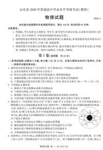 2020临沂（二模）、枣庄（三调）高三临考演练考试物理试题PDF版含答案