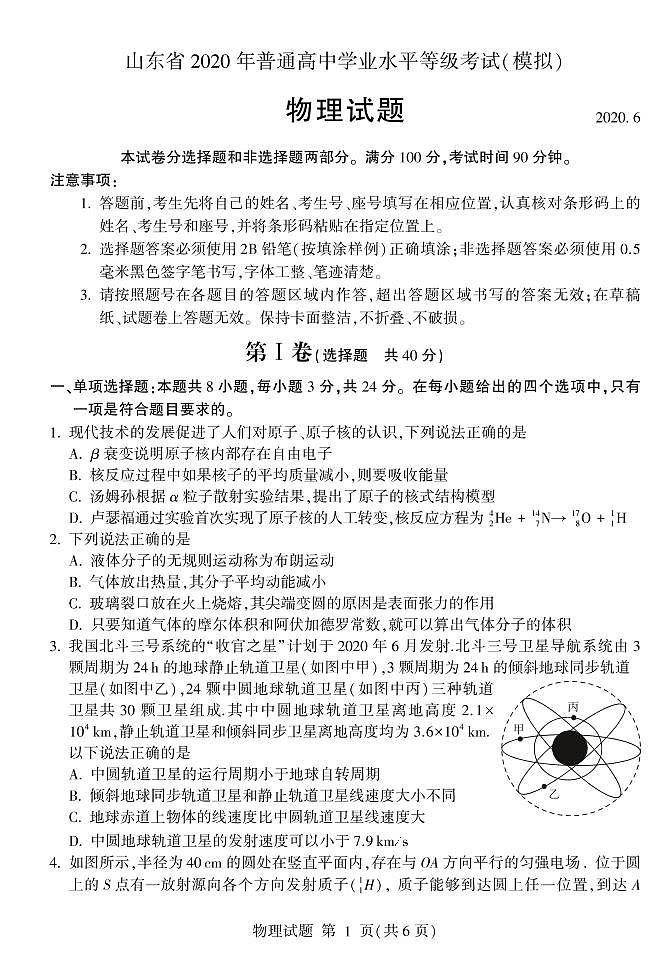 2020临沂（二模）、枣庄（三调）高三临考演练考试物理试题PDF版含答案第1页