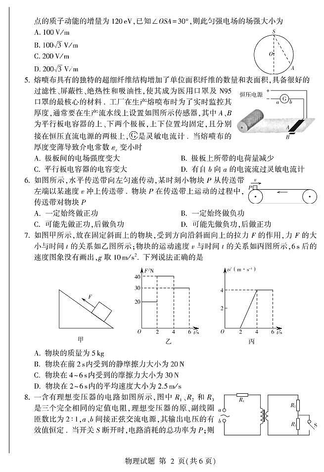 2020临沂（二模）、枣庄（三调）高三临考演练考试物理试题PDF版含答案第2页