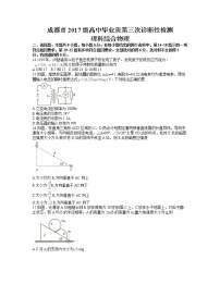 2020成都高三第三次诊断性检测理综物理试题含答案