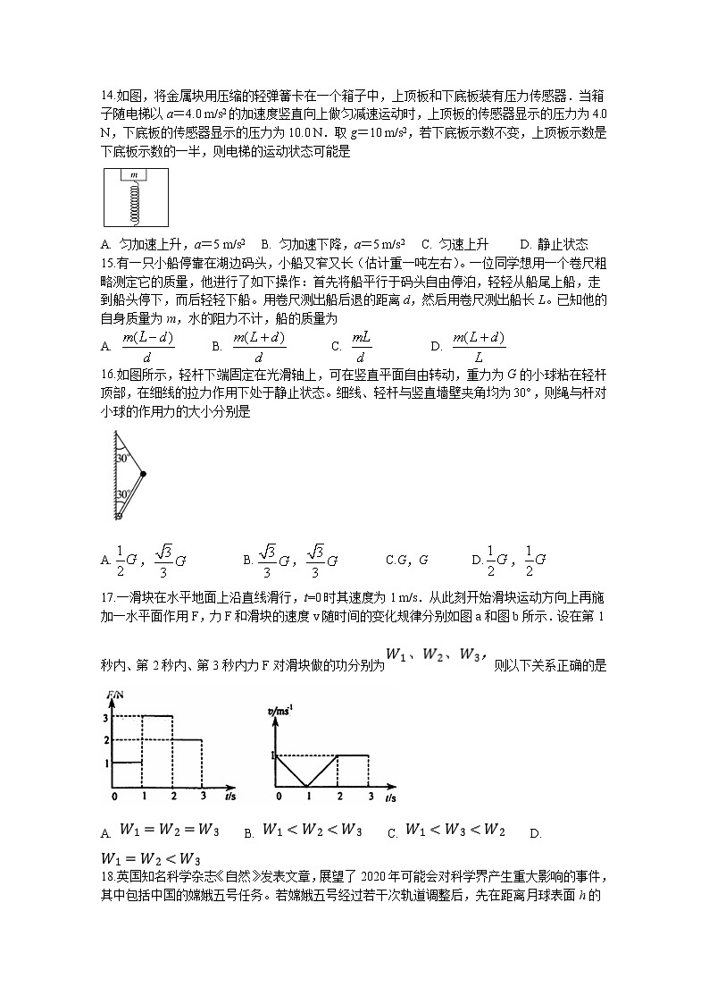 2020四川省棠湖中学高三下学期第四学月考试理综-物理试题含答案01
