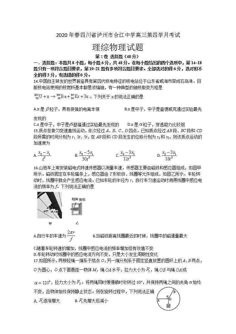 2020泸州合江中学高三下学期第四次月考试理综物理试题含答案第1页