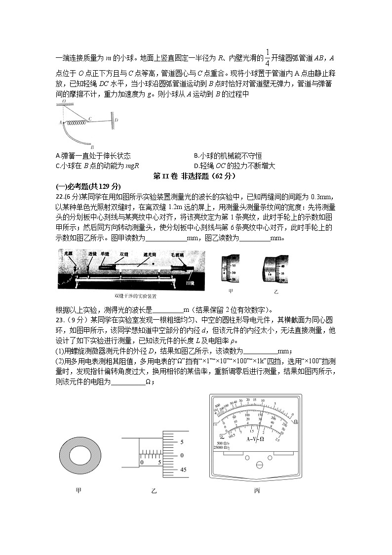 2020泸州合江中学高三下学期第四次月考试理综物理试题含答案第3页