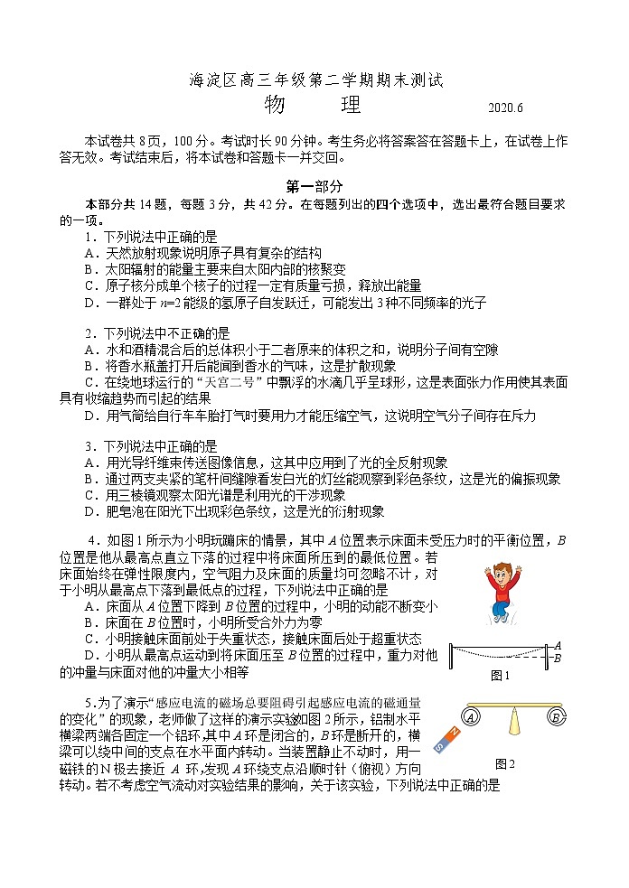 2020北京海淀区高三下学期二模考试物理试题含答案第1页