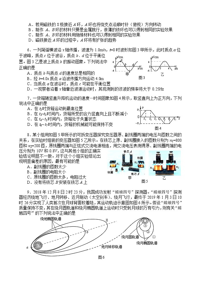 2020北京海淀区高三下学期二模考试物理试题含答案第2页