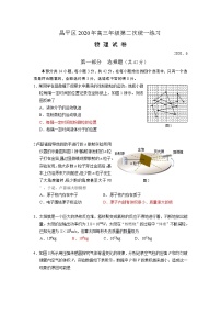 2020北京昌平区高三下学期第二次统一练习（二模）物理试题含答案