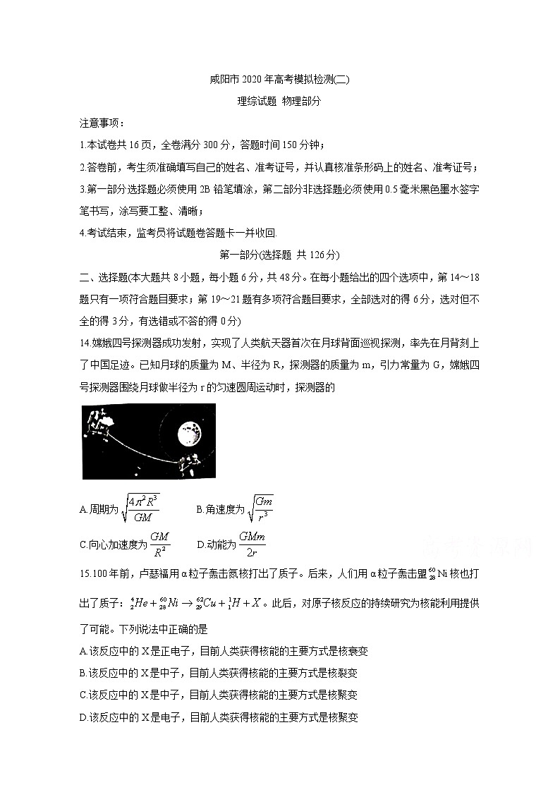 2020咸阳高三高考模拟检测检测（二）物理含答案第1页
