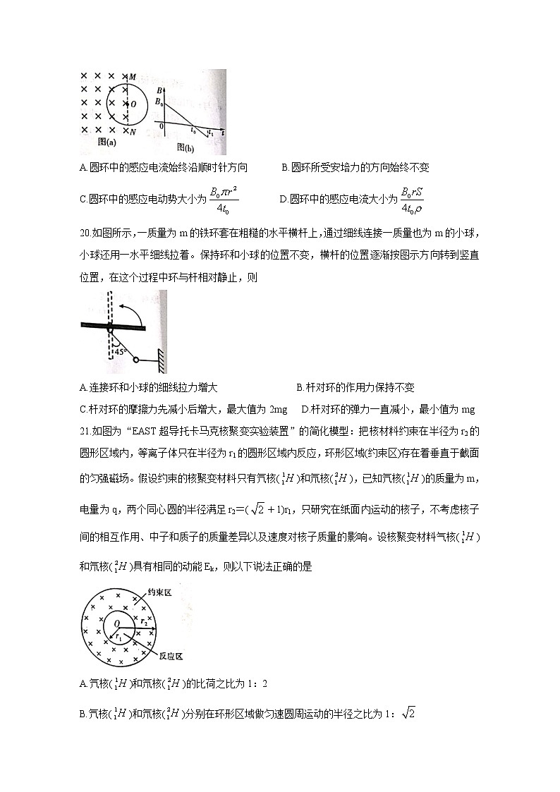 2020咸阳高三高考模拟检测检测（二）物理含答案第3页