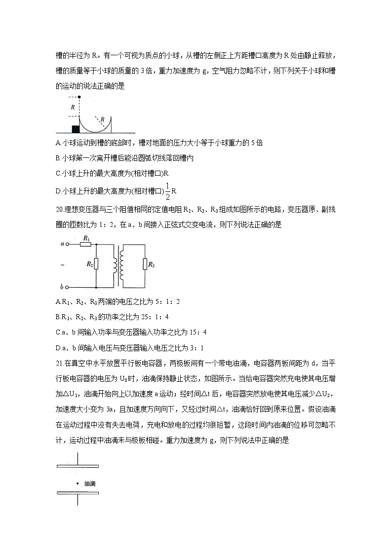 2020江西省重点中学协作体高三第一次联考试题物理含答案第3页