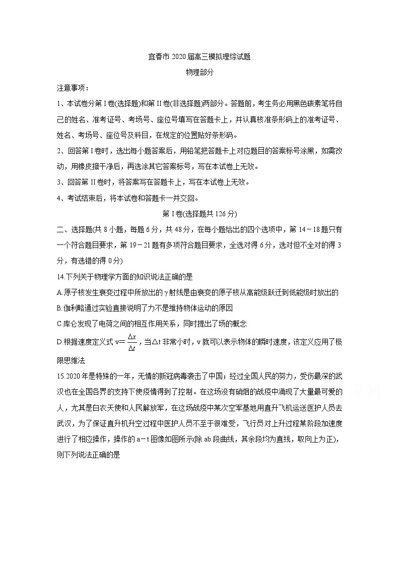 2020宜春高三5月模拟考试物理含答案第1页