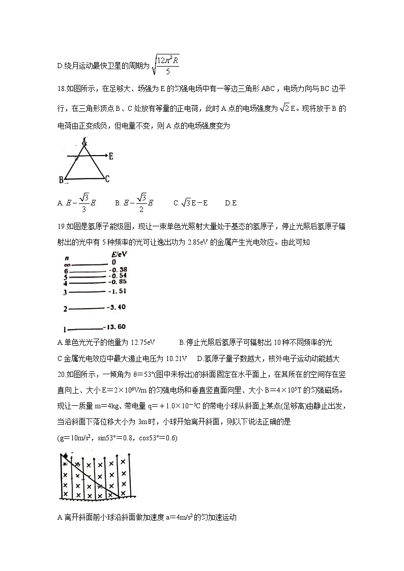 2020宜春高三5月模拟考试物理含答案第3页