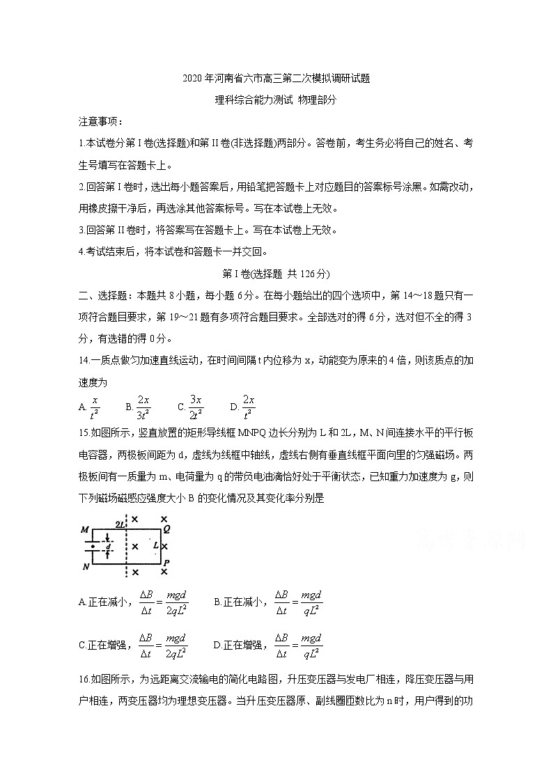 2020河南省六市高三第二次模拟调研试题物理含答案第1页
