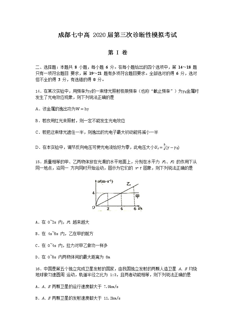 2020成都七中高三高中毕业班三诊模拟物理试题含答案01