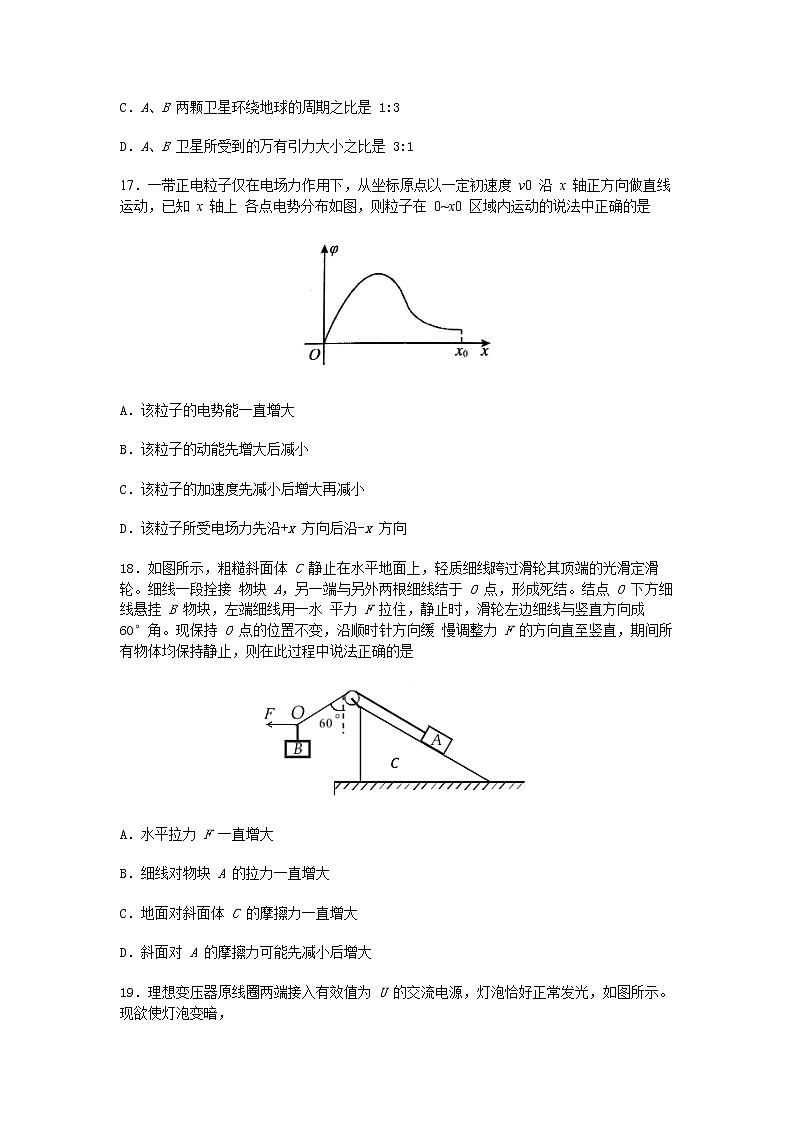 2020成都七中高三高中毕业班三诊模拟物理试题含答案02