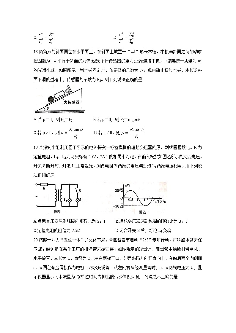 2020衡阳高三下学期第一次联考试题（一模）物理含答案第3页