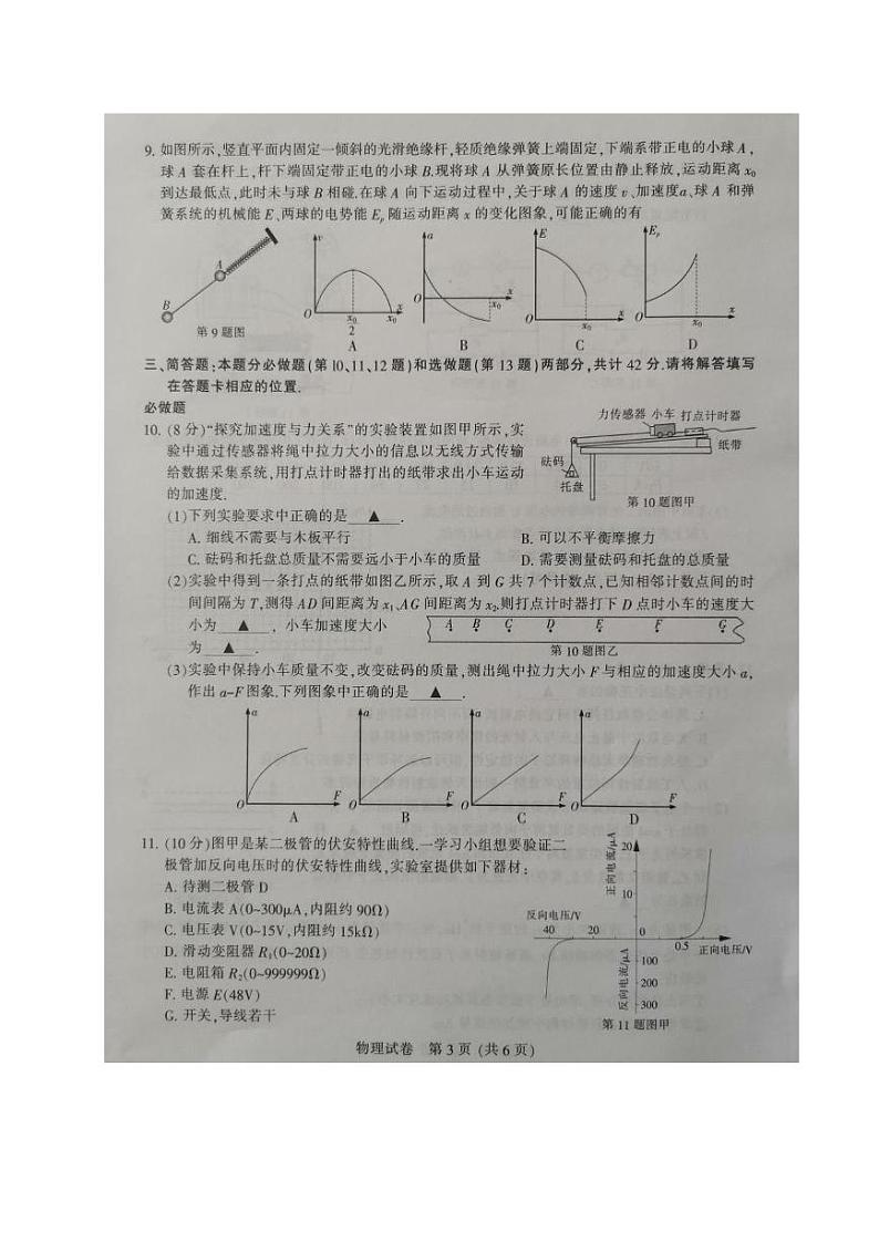 2020江苏省七市高三第三次模拟联考物理试题PDF版缺答案03