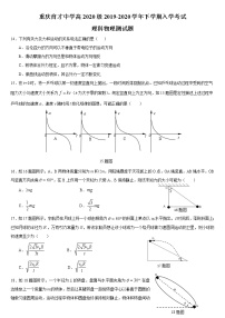 2020重庆市育才中学高三下学期入学考试物理试题含答案