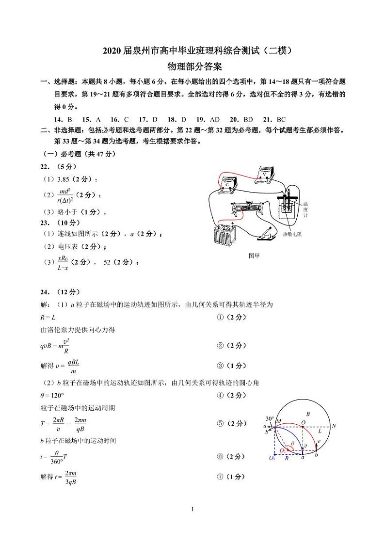 2020泉州高三高中毕业班5月份质检（二模）物理试题PDF版含答案01