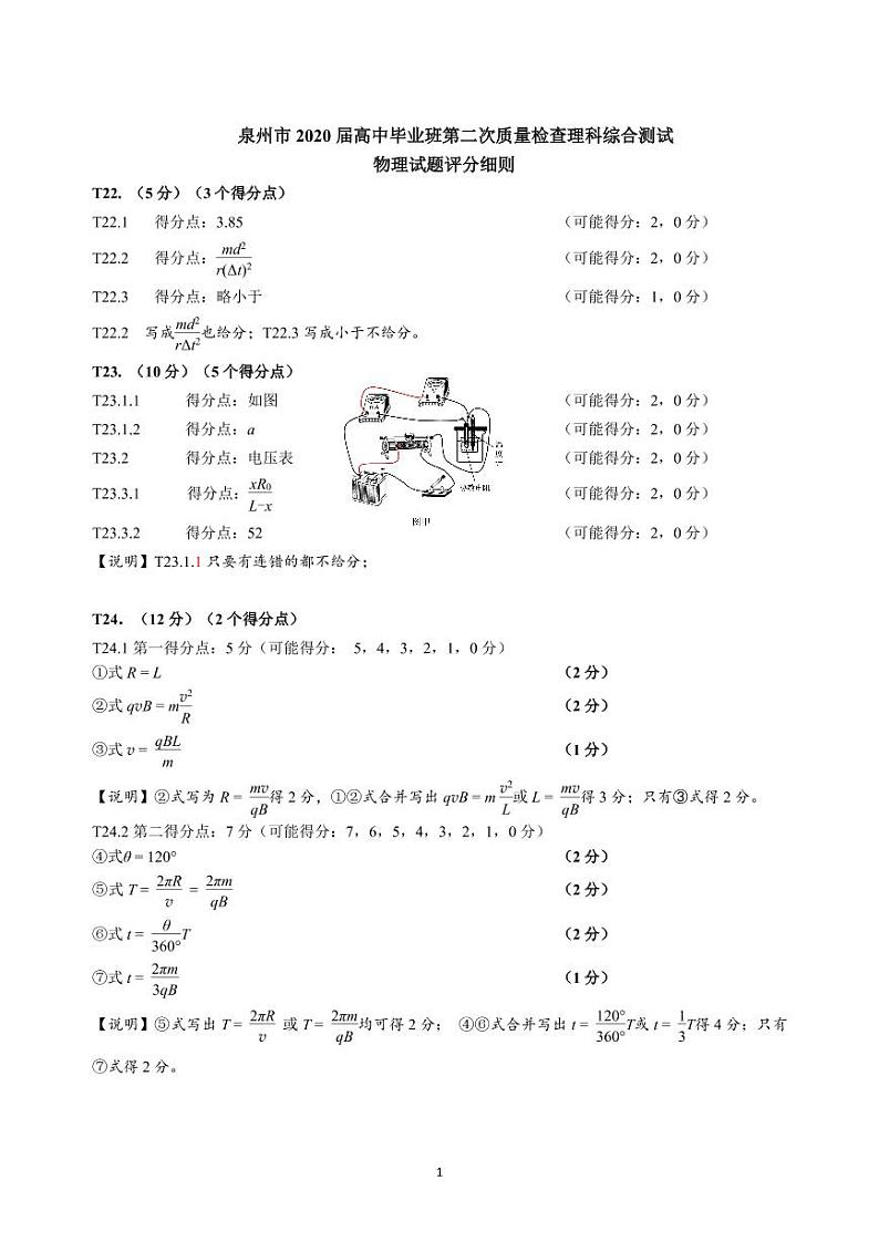 2020泉州高三高中毕业班5月份质检（二模）物理试题PDF版含答案01