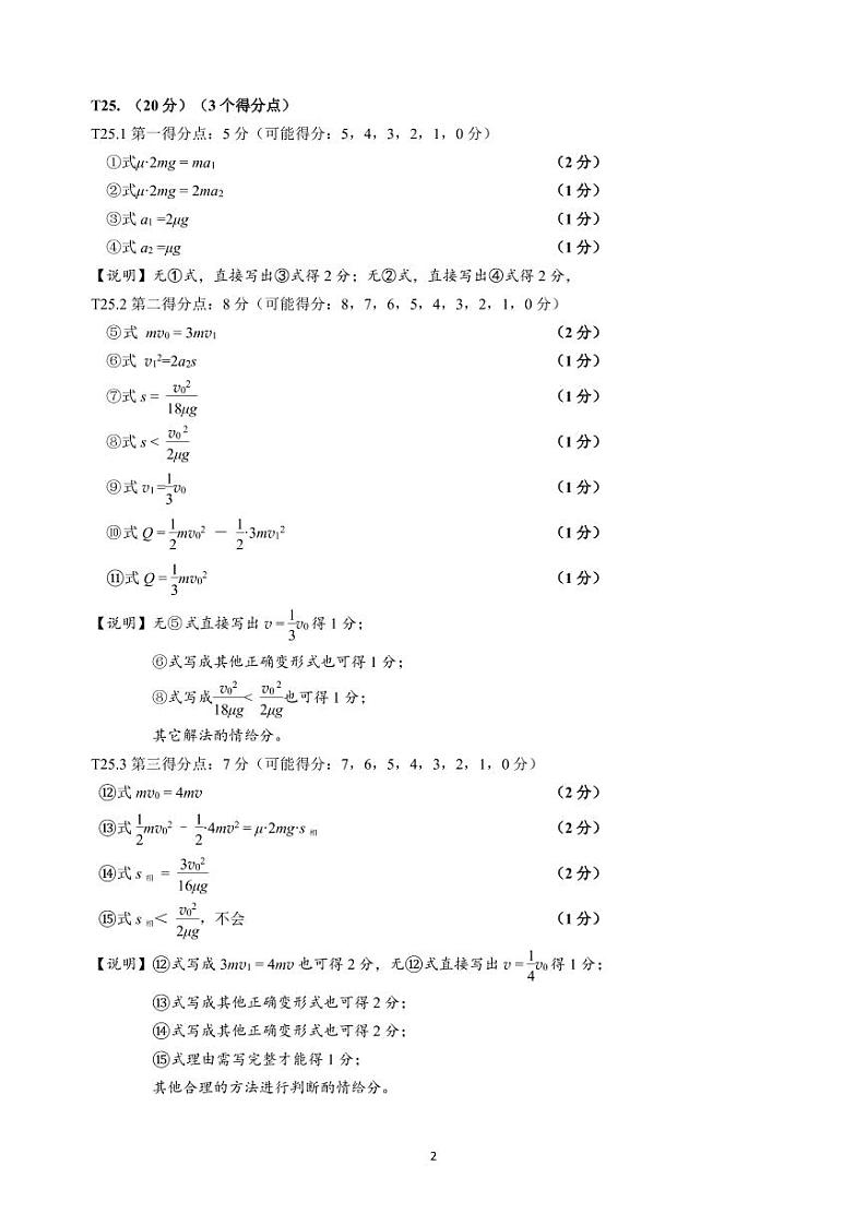 2020泉州高三高中毕业班5月份质检（二模）物理试题PDF版含答案02