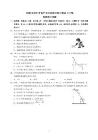 2020泉州高三高中毕业班5月份质检（二模）物理试题PDF版含答案