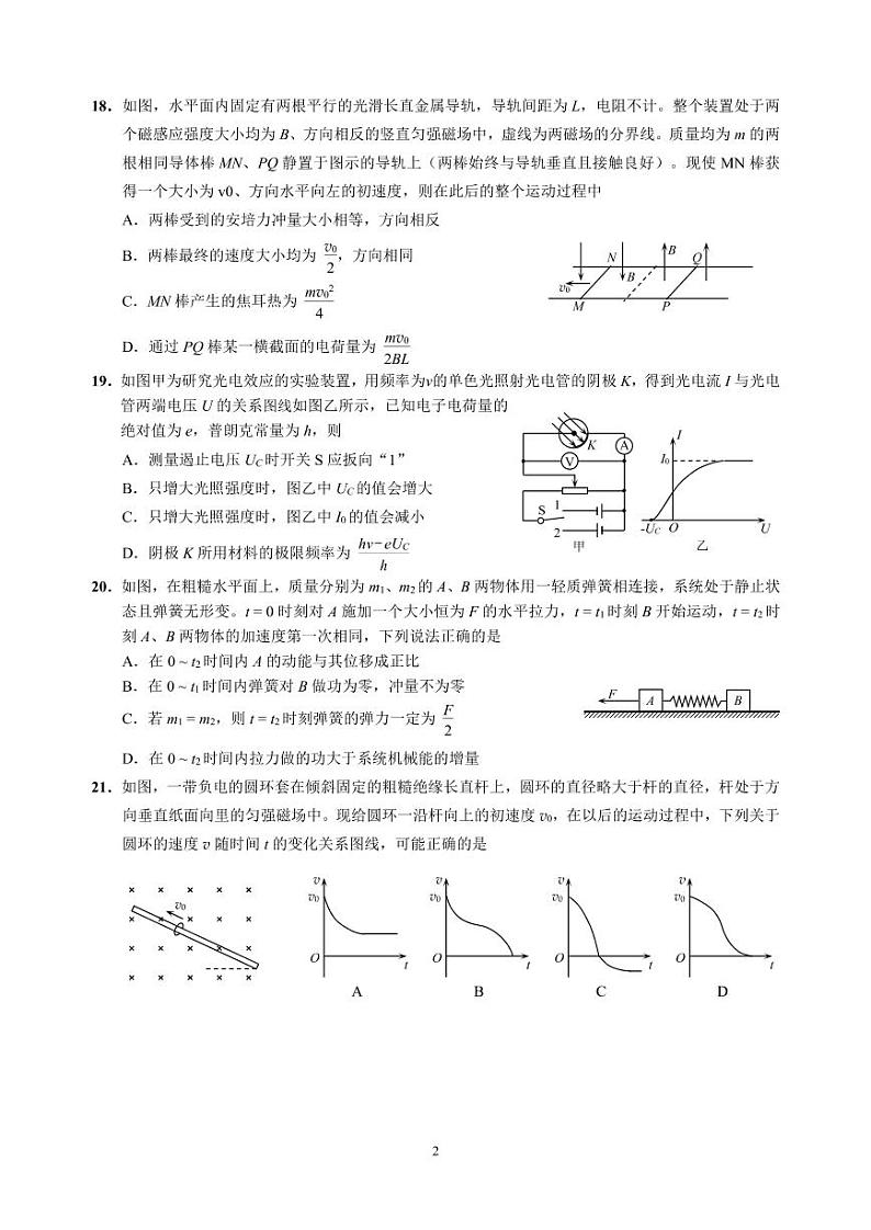 2020泉州高三高中毕业班5月份质检（二模）物理试题PDF版含答案02