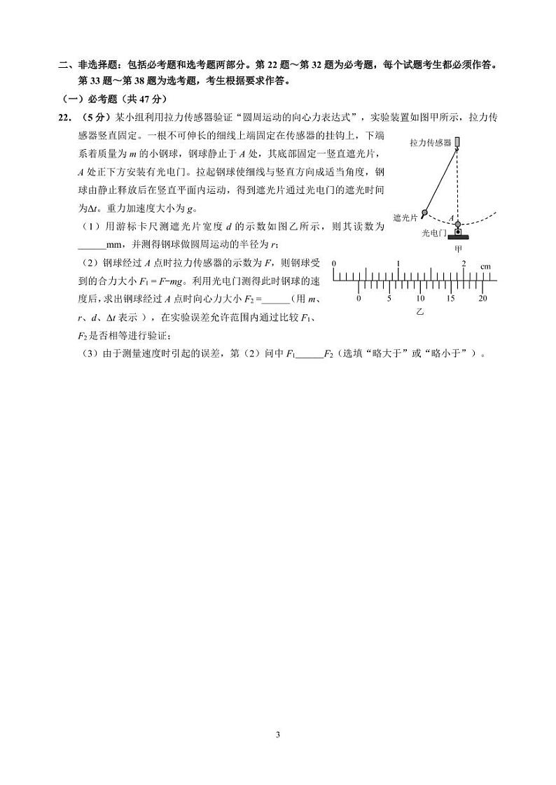 2020泉州高三高中毕业班5月份质检（二模）物理试题PDF版含答案03