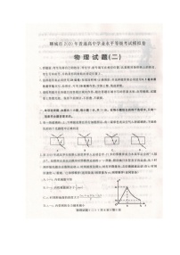 2020聊城高三高考模拟（二）物理试题扫描版含答案