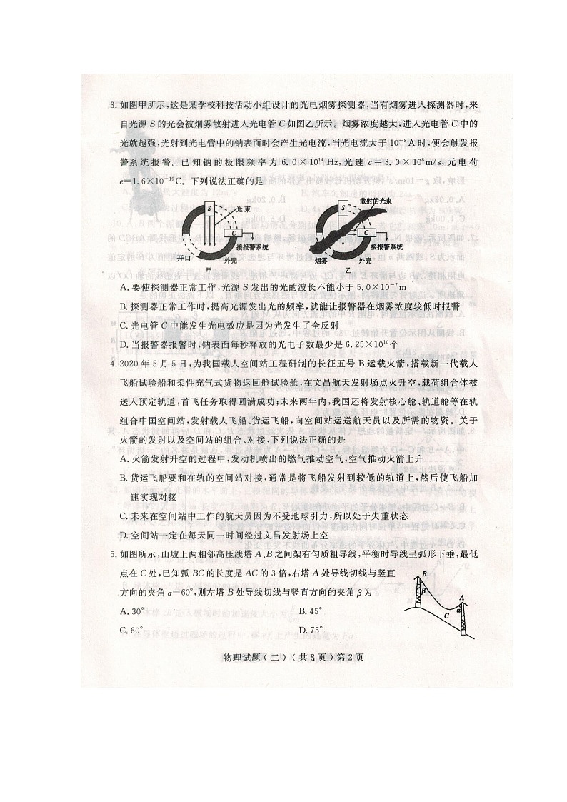 2020聊城高三高考模拟（二）物理试题扫描版含答案02