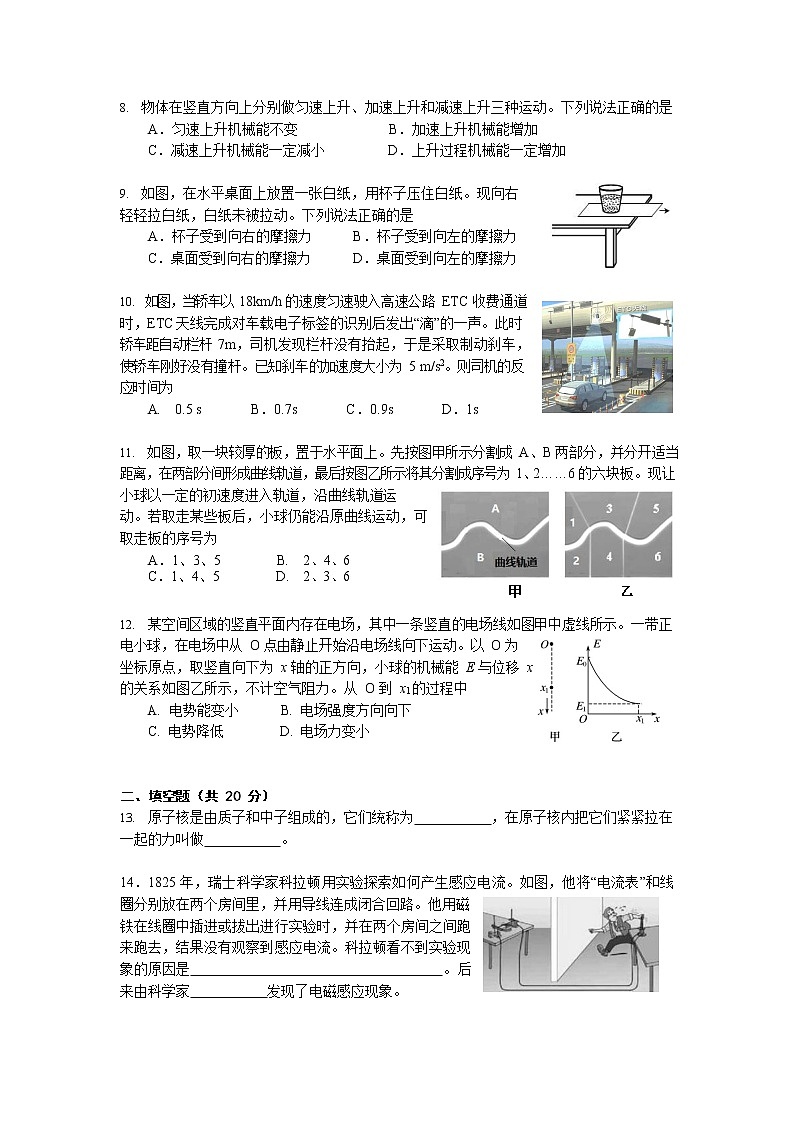 2020上海普陀区高三下学期质量调研（二模）物理试题含答案02