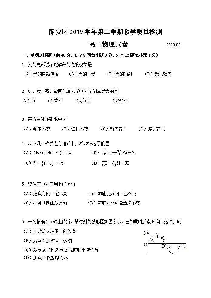 2020上海静安区高三二模物理试题含答案01