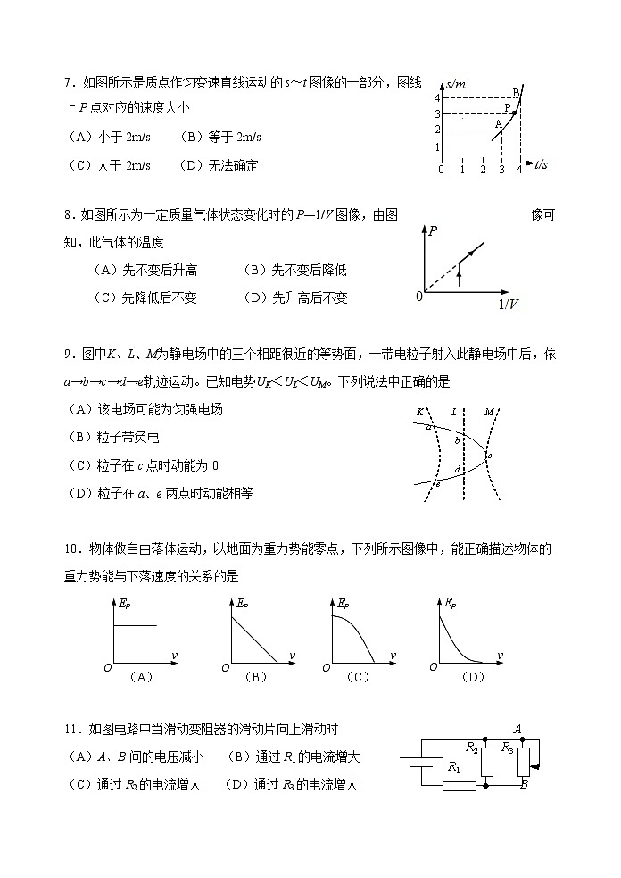 2020上海静安区高三二模物理试题含答案02