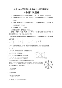 2020杭州高级中学高三5月仿真模拟物理试题含答案