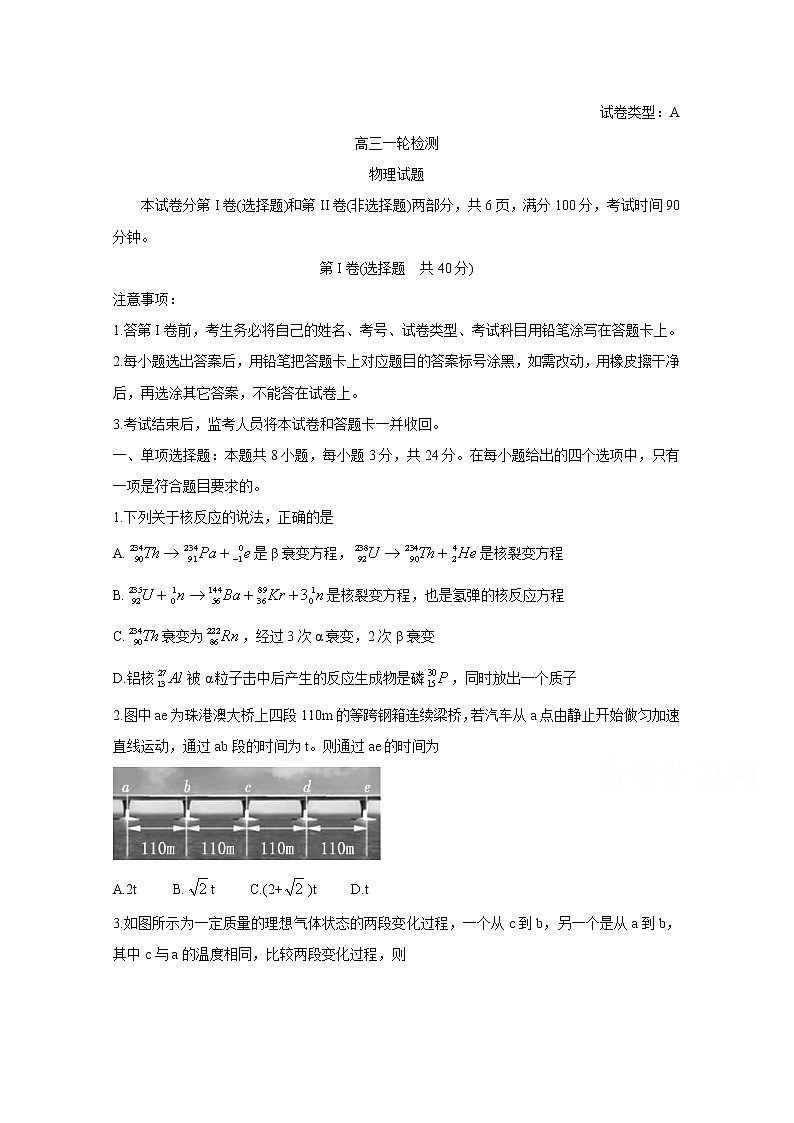 2020泰安高三一轮检测（一模）试题物理含答案第1页