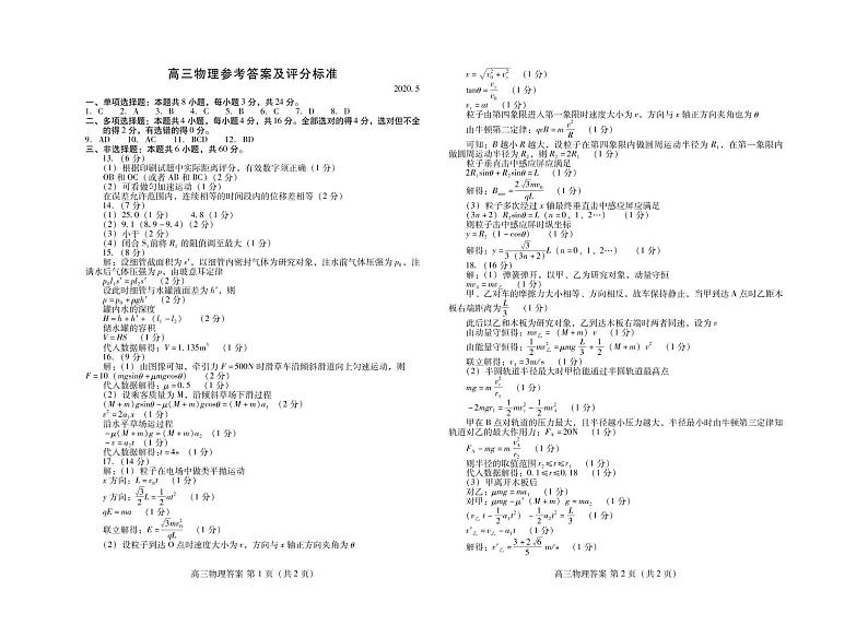 2020潍坊高三高考模拟（二模）考试物理试题含答案01