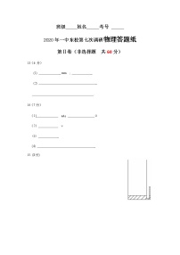 2020平邑县一中高三下学期第八次调研考试物理试题PDF版含答案