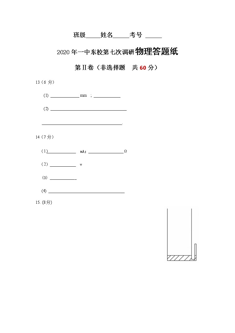 2020平邑县一中高三下学期第八次调研考试物理试题PDF版含答案01