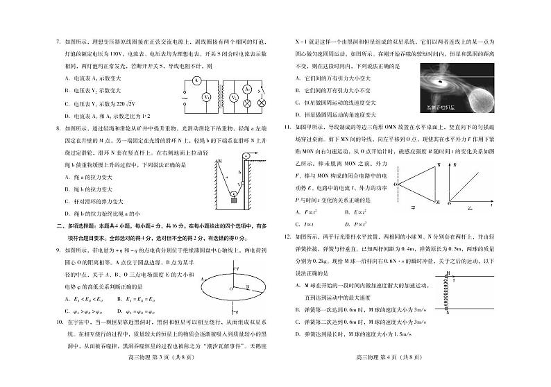 2020平邑县一中高三下学期第八次调研考试物理试题PDF版含答案02
