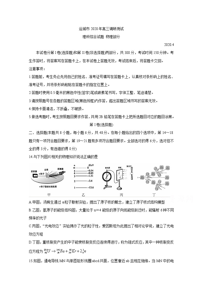 2020运城高三调研测试（第一次模拟）物理含答案01