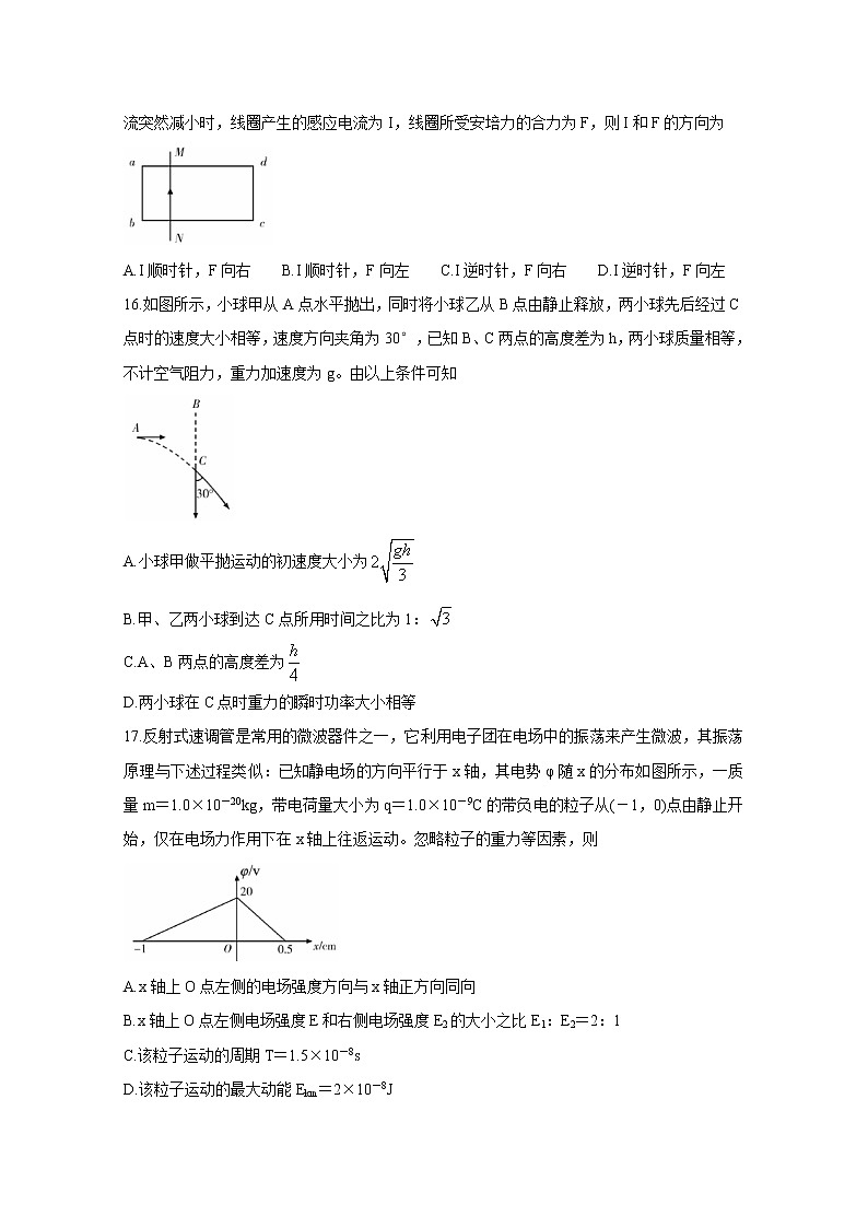 2020运城高三调研测试（第一次模拟）物理含答案02
